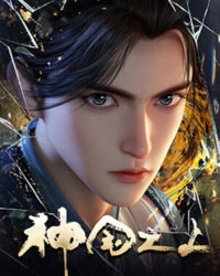 Thần Quốc Chi Thượng